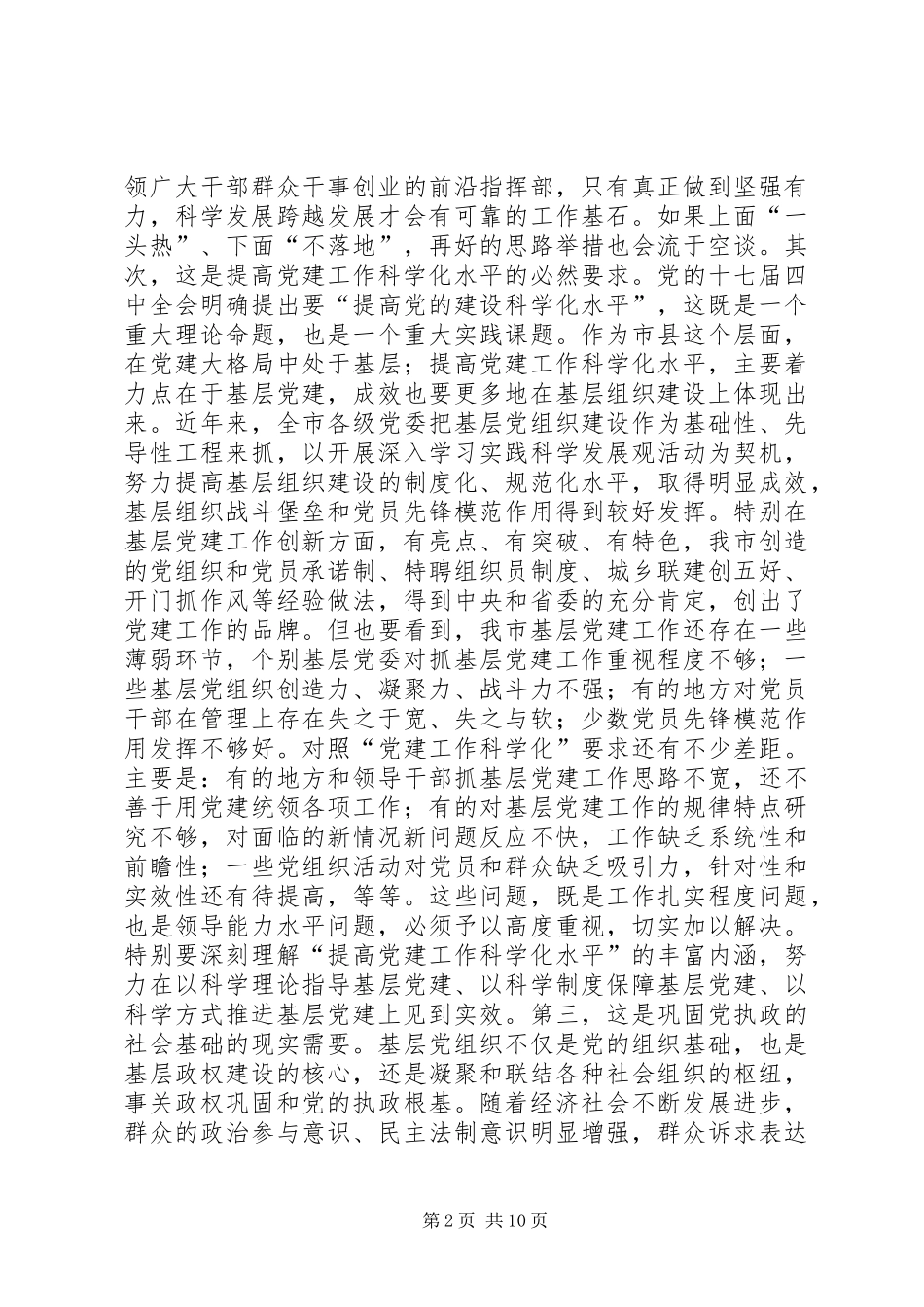 市长在基层述职动员会致辞_第2页