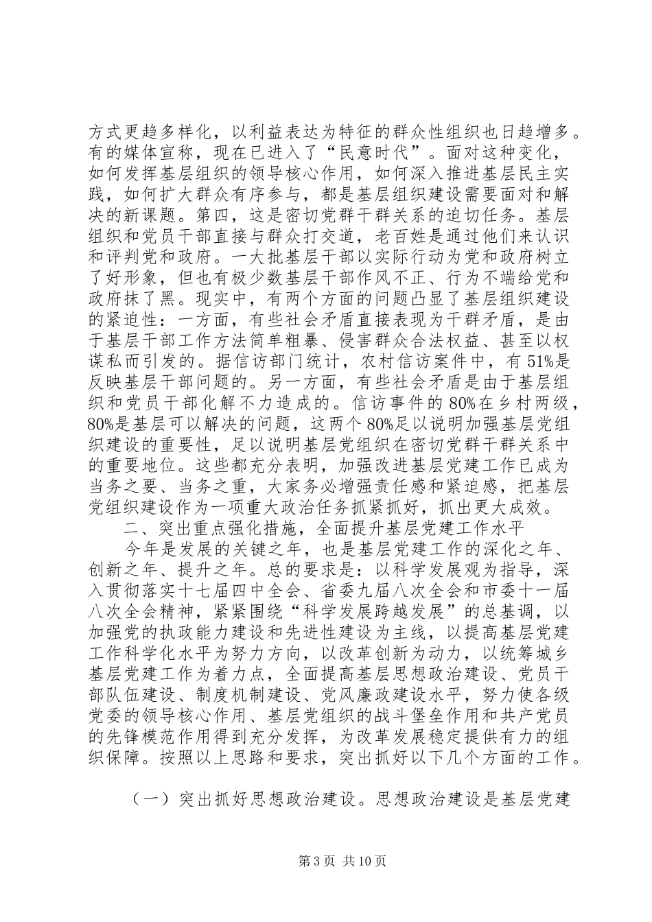 市长在基层述职动员会致辞_第3页