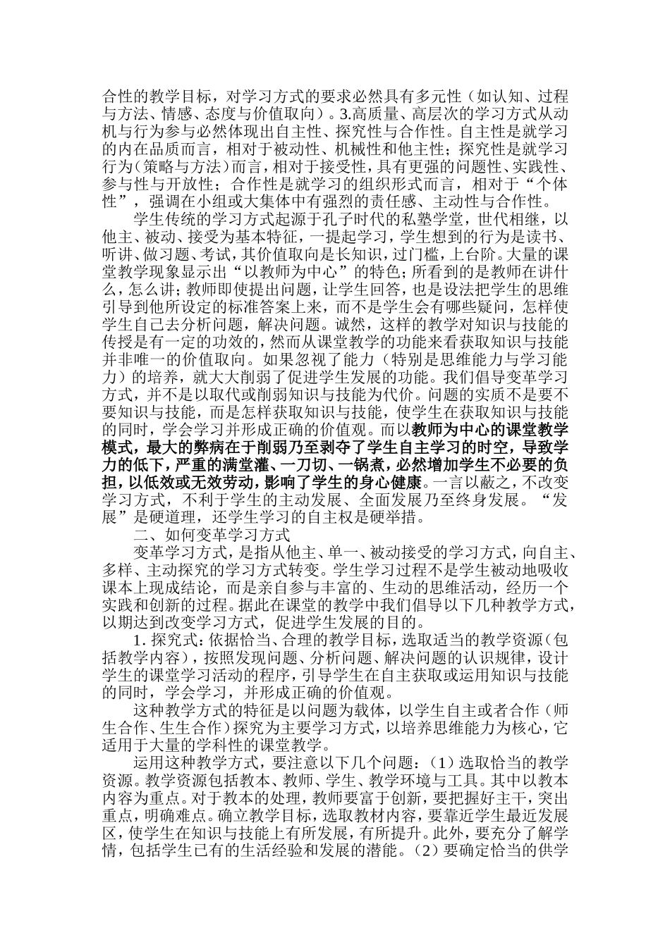 变革学习方式与教师教学行为的转变_第2页