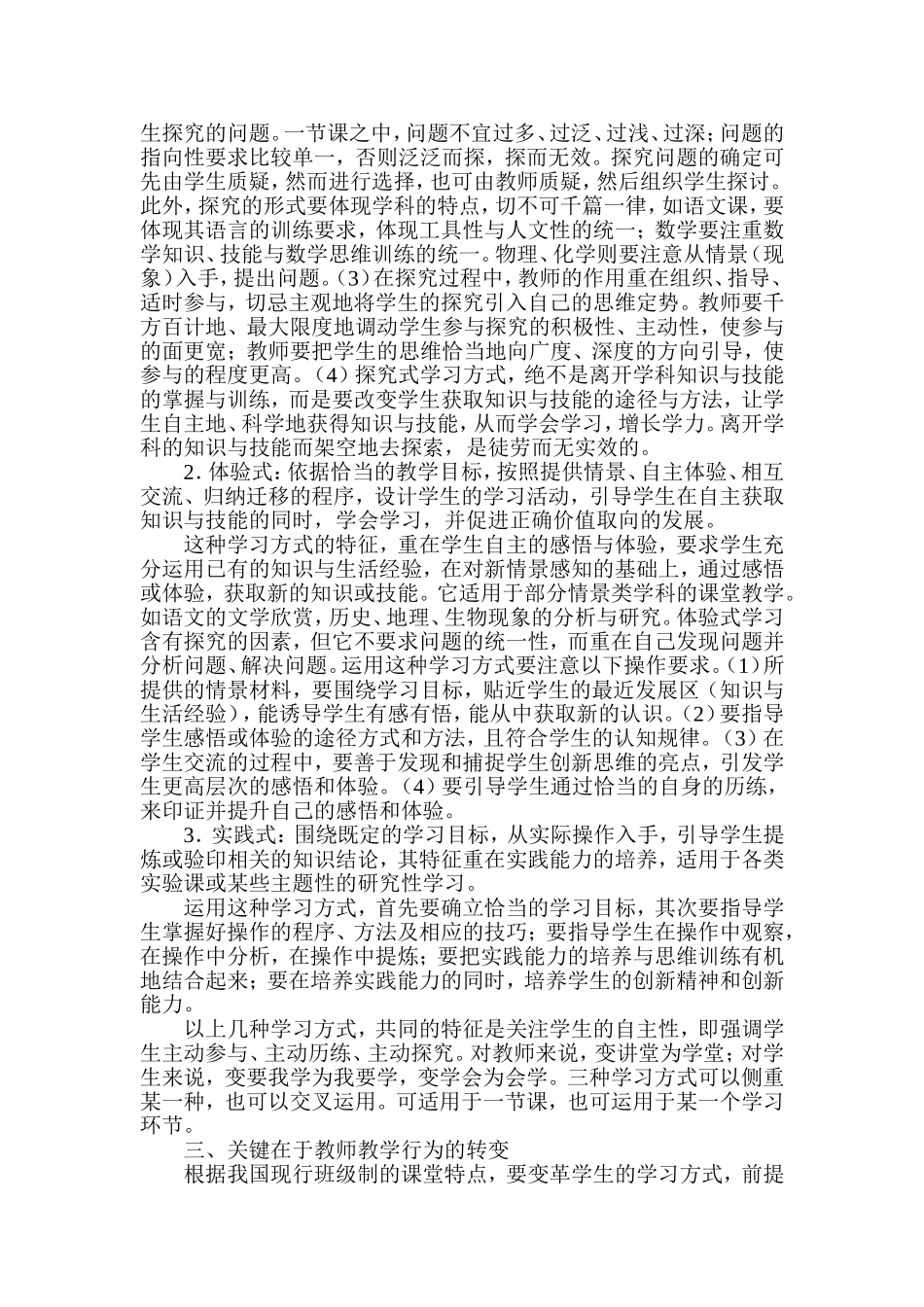 变革学习方式与教师教学行为的转变_第3页