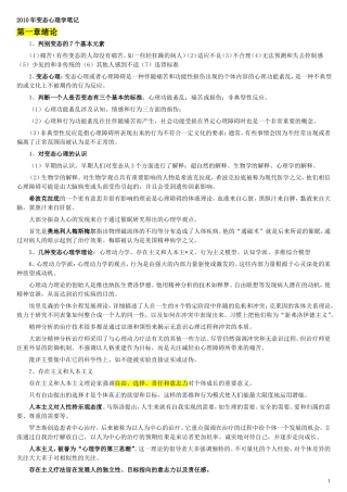变态心理学笔记整理