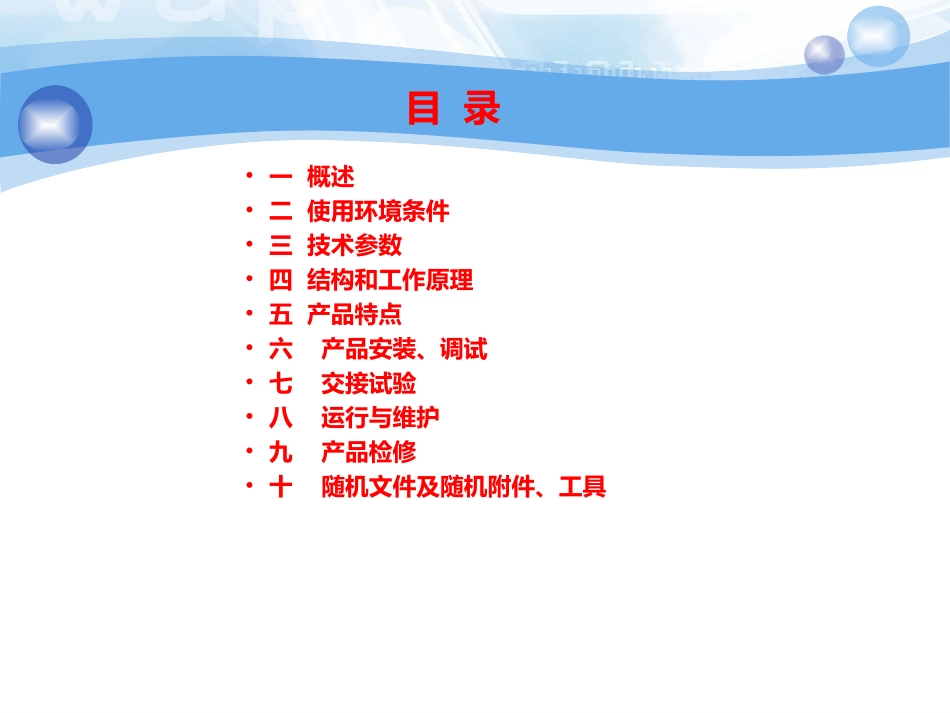 LW25252断路器培训资料_第3页