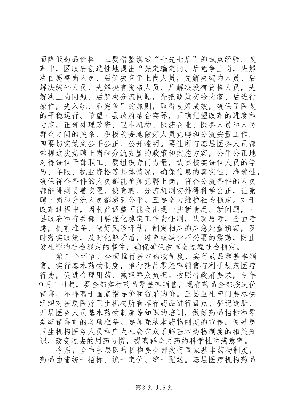 市长在基层医药卫生改革会致辞_第3页