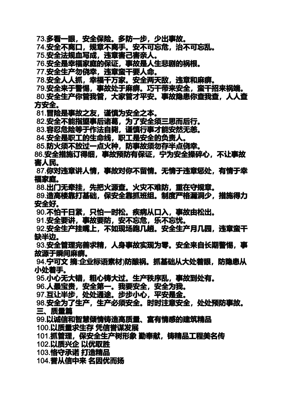 口号标语之企业标语素材_第3页