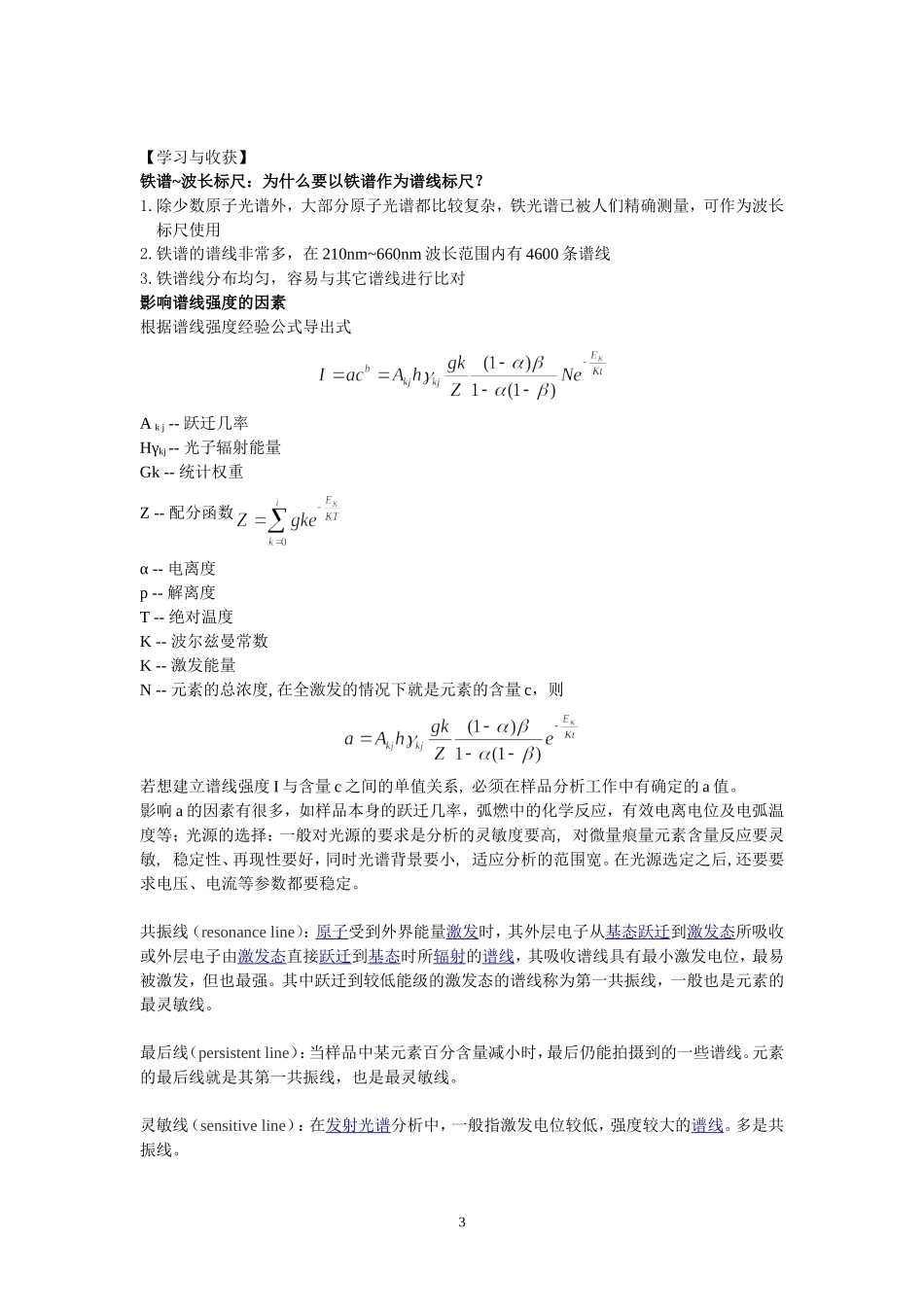 发射光谱分析_第3页