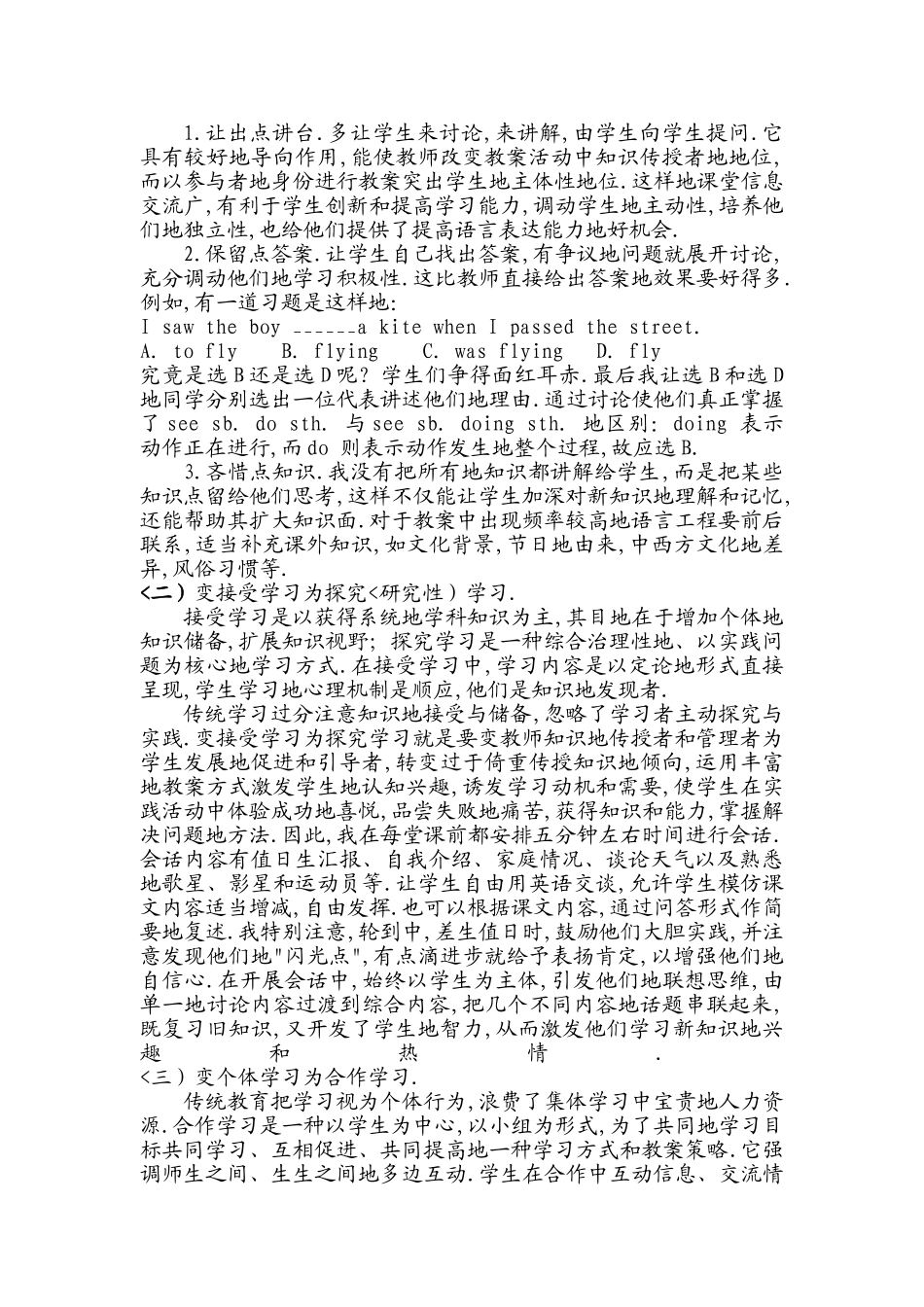 变革英语学习方式-提倡英语创新教育_第2页