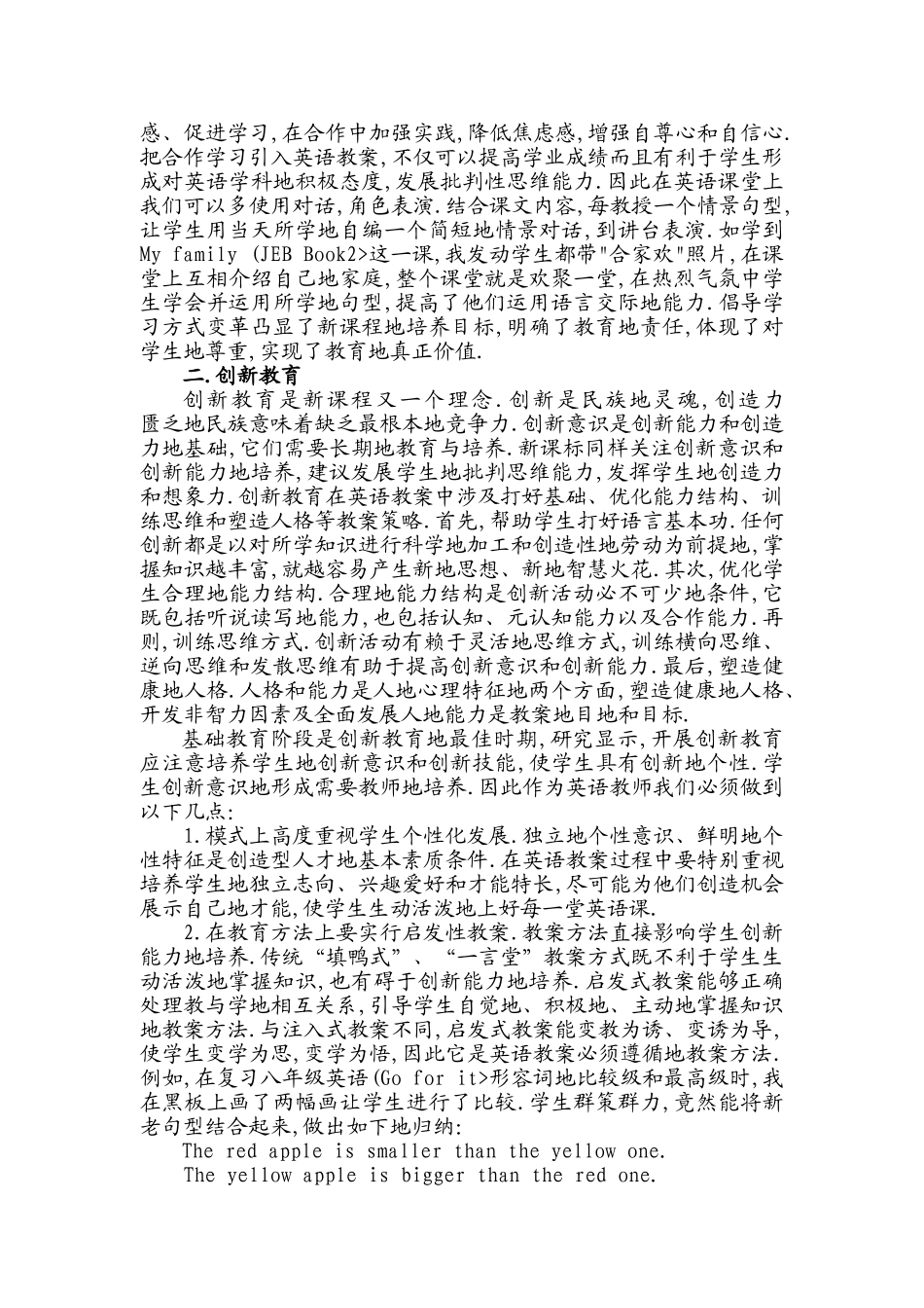 变革英语学习方式-提倡英语创新教育_第3页
