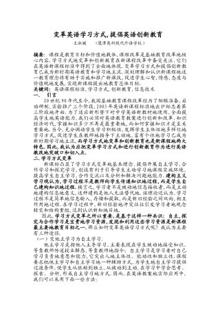 变革英语学习方式-提倡英语创新教育