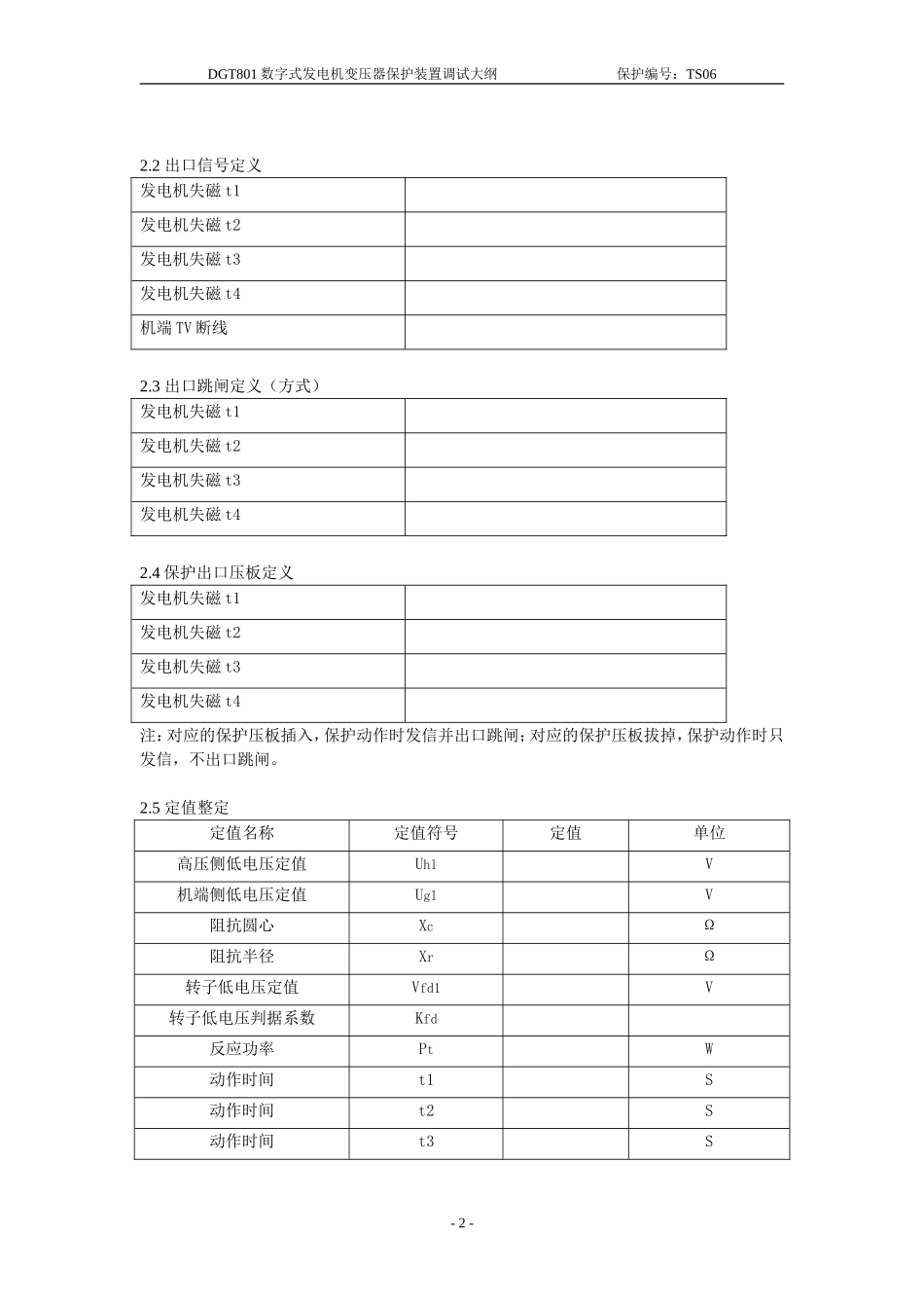 发电机静稳边界圆失磁保护(四延时)_第2页