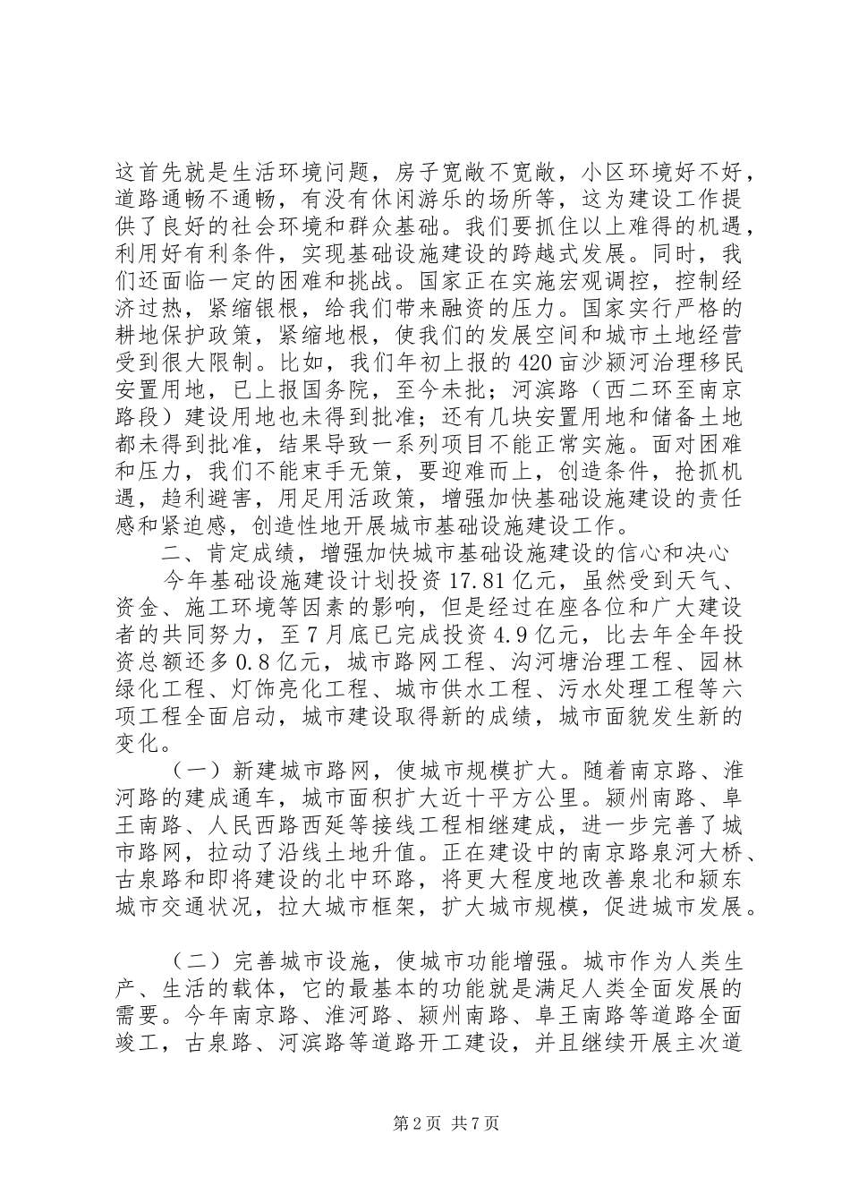 市长在基础设施建设会致辞_第2页