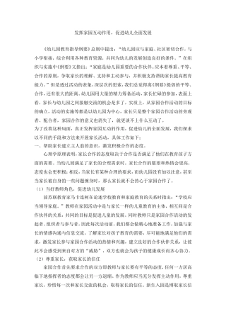 发挥家园互动作用(精)