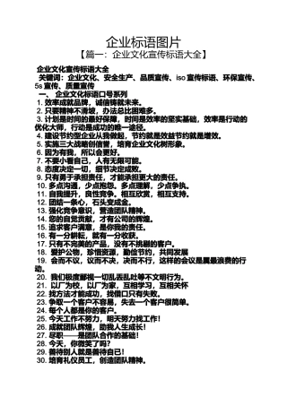 口号标语之企业标语图片