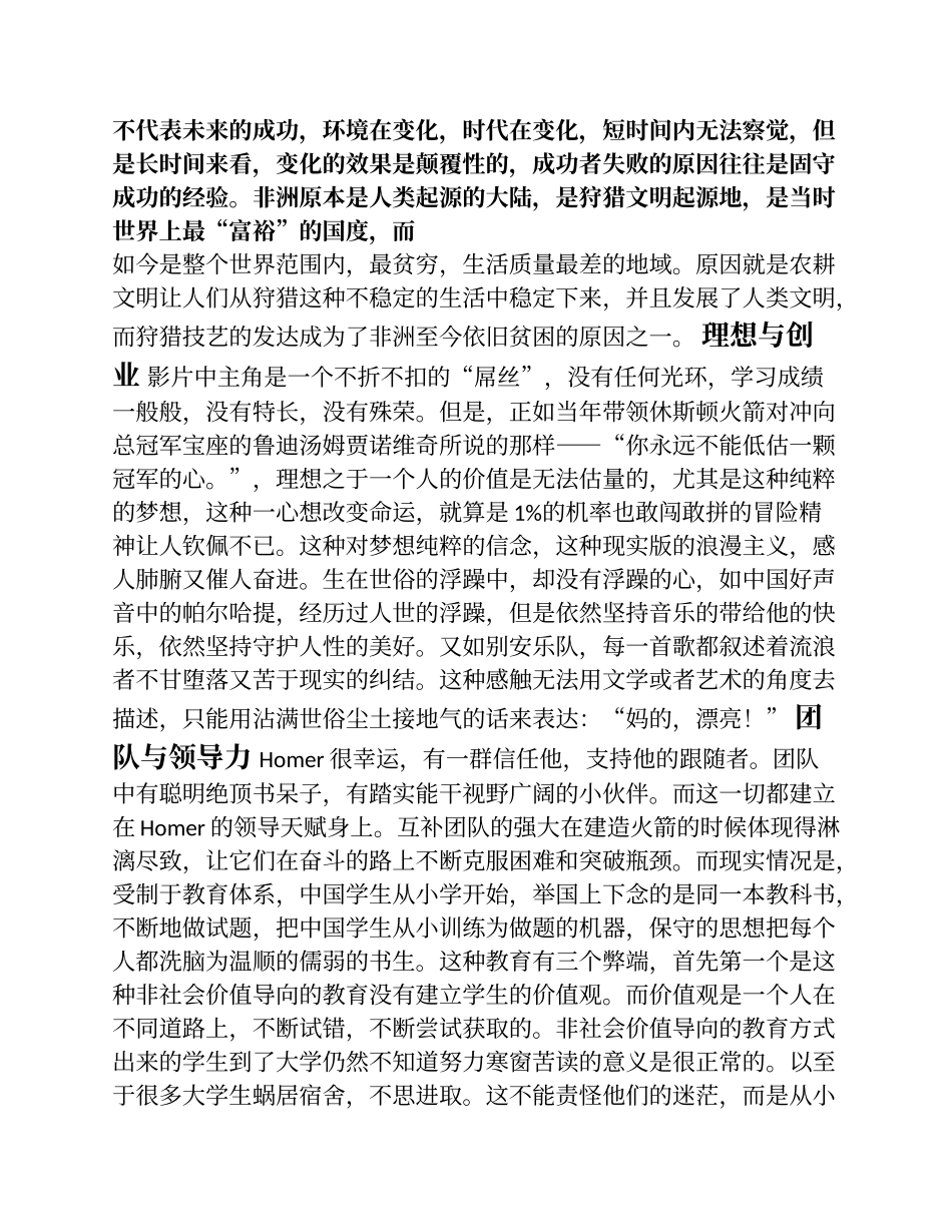 变革与创业——观《十月的天空》有感_第2页