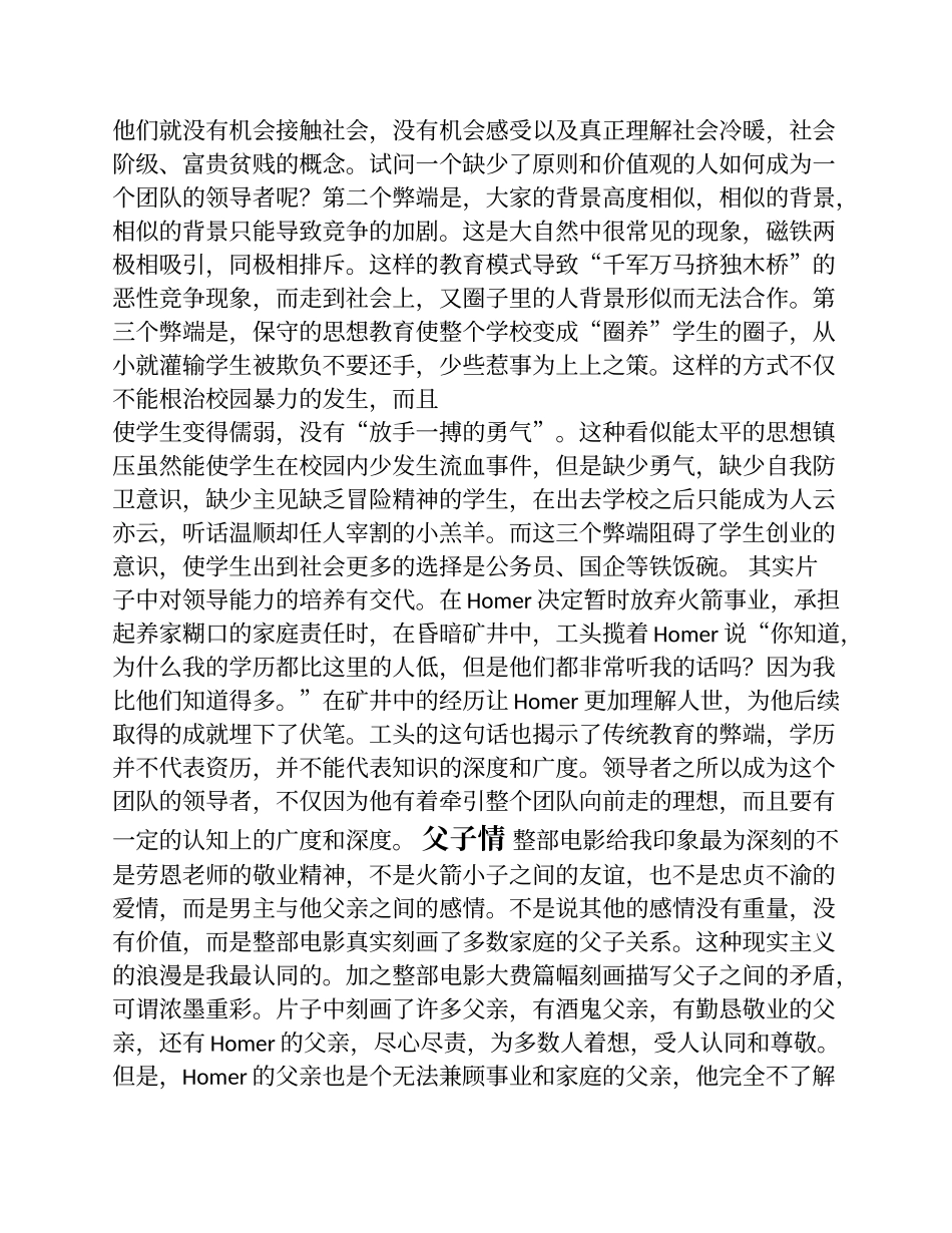 变革与创业——观《十月的天空》有感_第3页