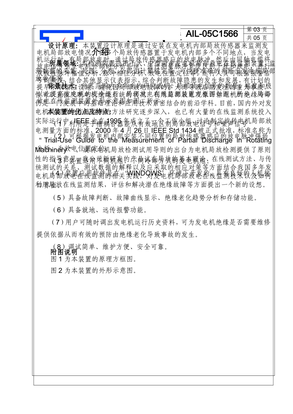 发电机局部放电在线监测装置介绍_第3页