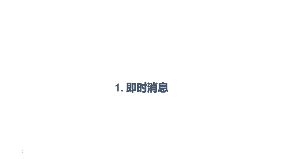Lync企业培训教程_第2页