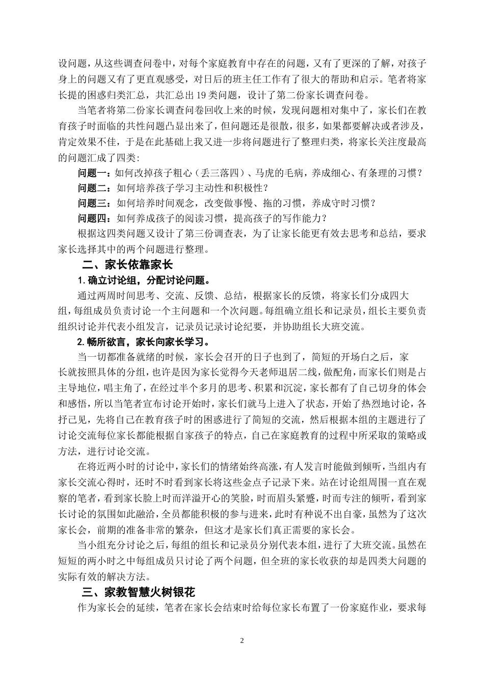 发挥家长的优势-让家长引领家长_第2页