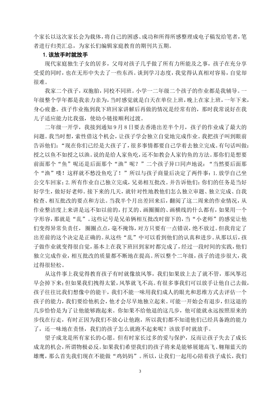 发挥家长的优势-让家长引领家长_第3页