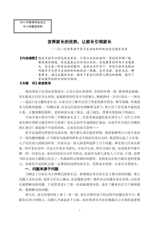 发挥家长的优势-让家长引领家长