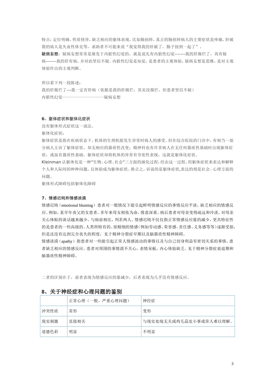 变态心理学常见问题一览_第3页