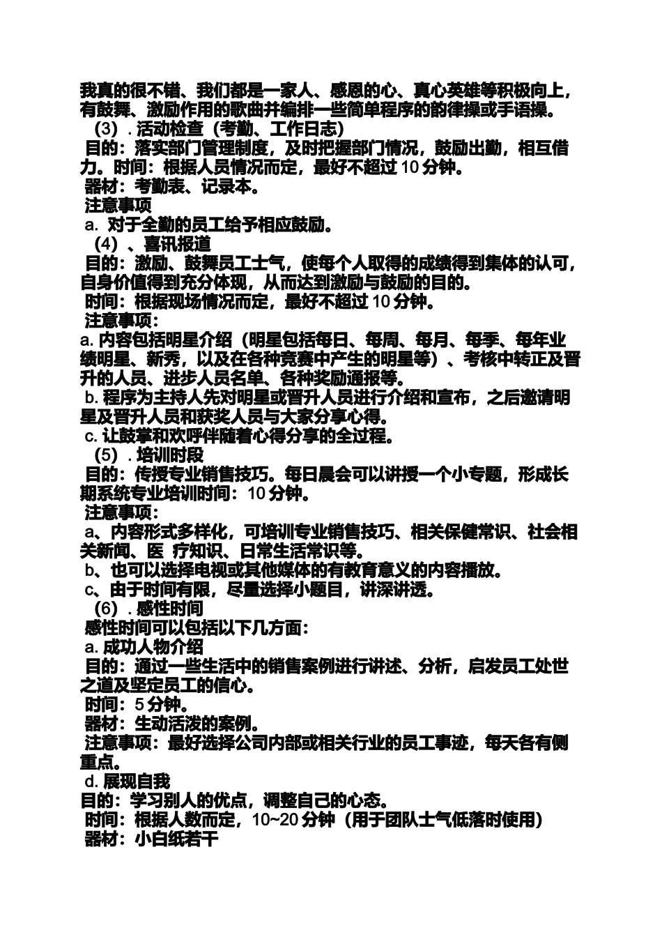 口号标语之企业晨会口号大全_第2页