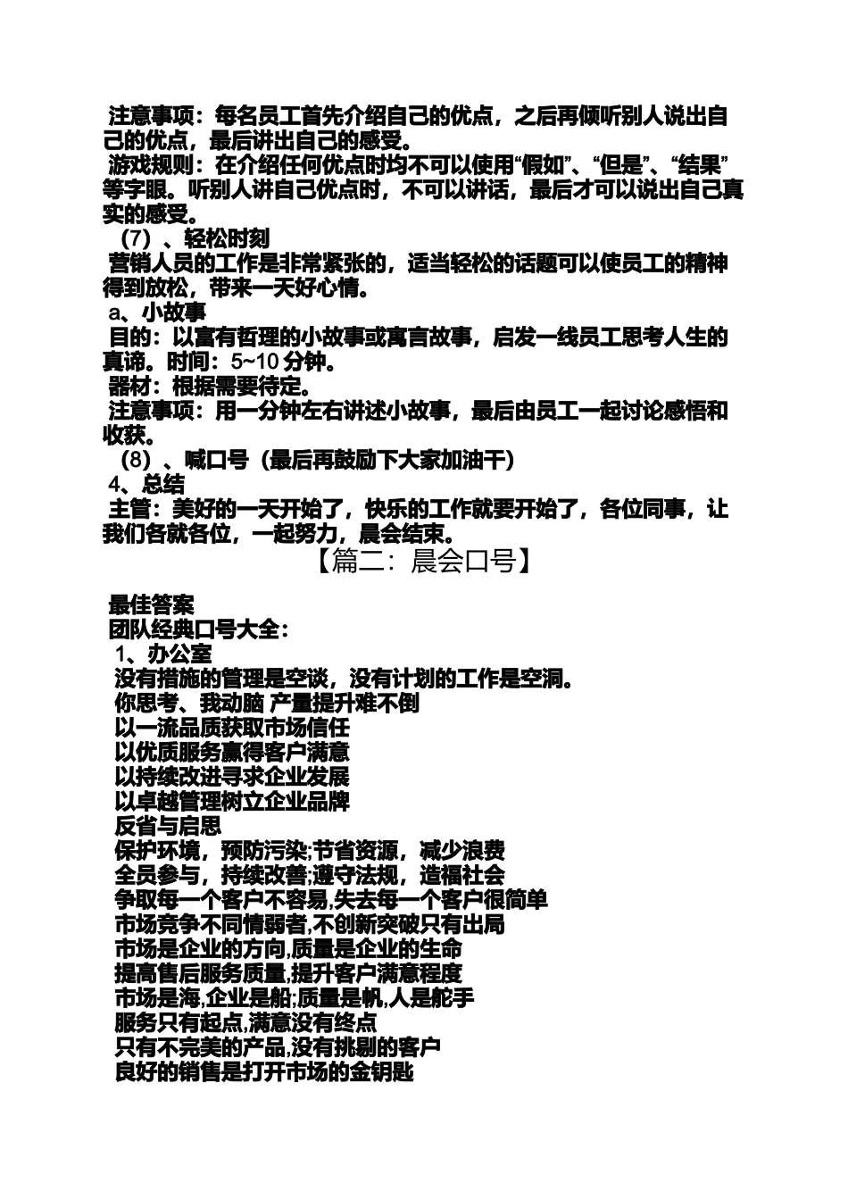 口号标语之企业晨会口号大全_第3页