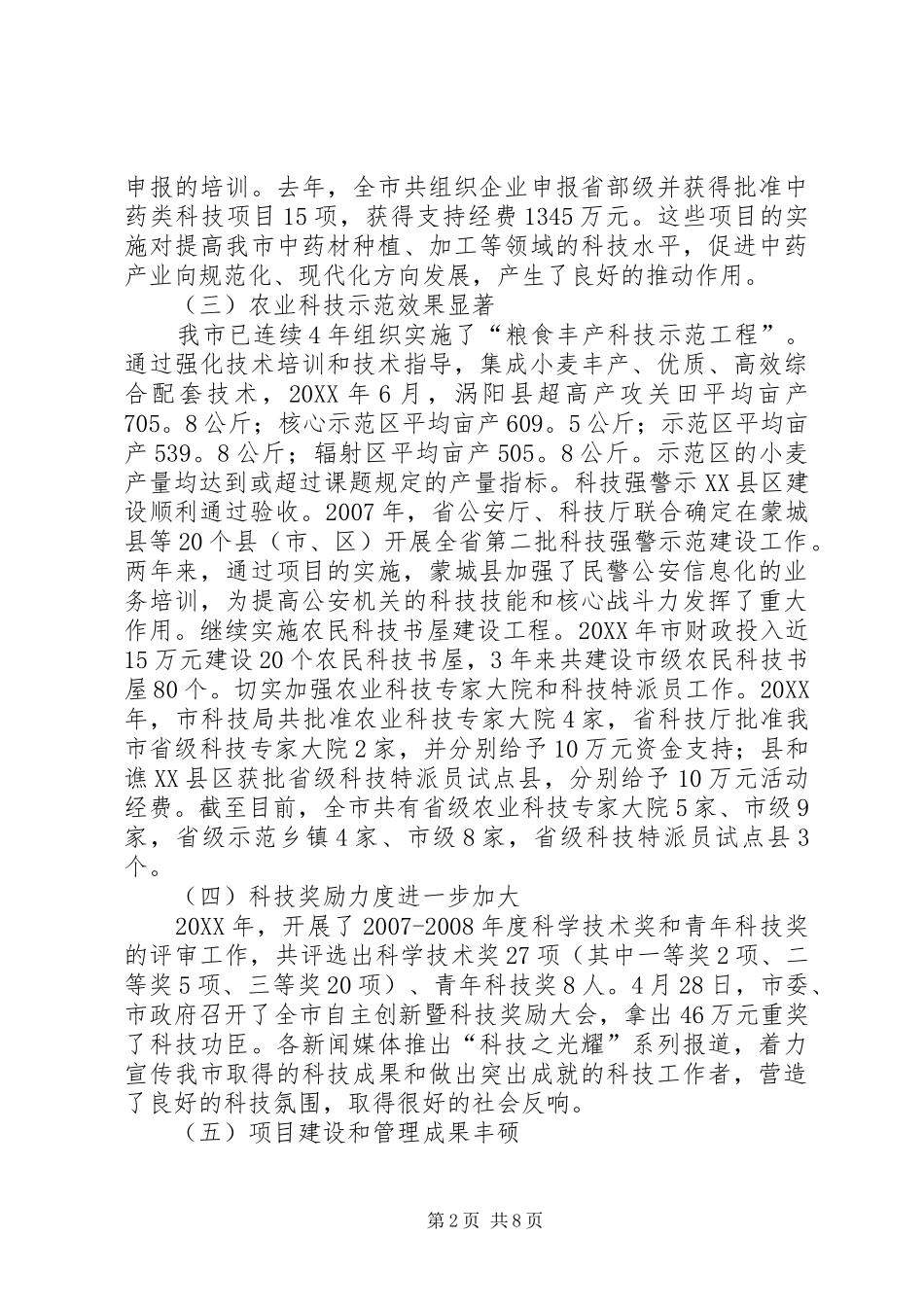 市长在技术创新动员会致辞_第2页