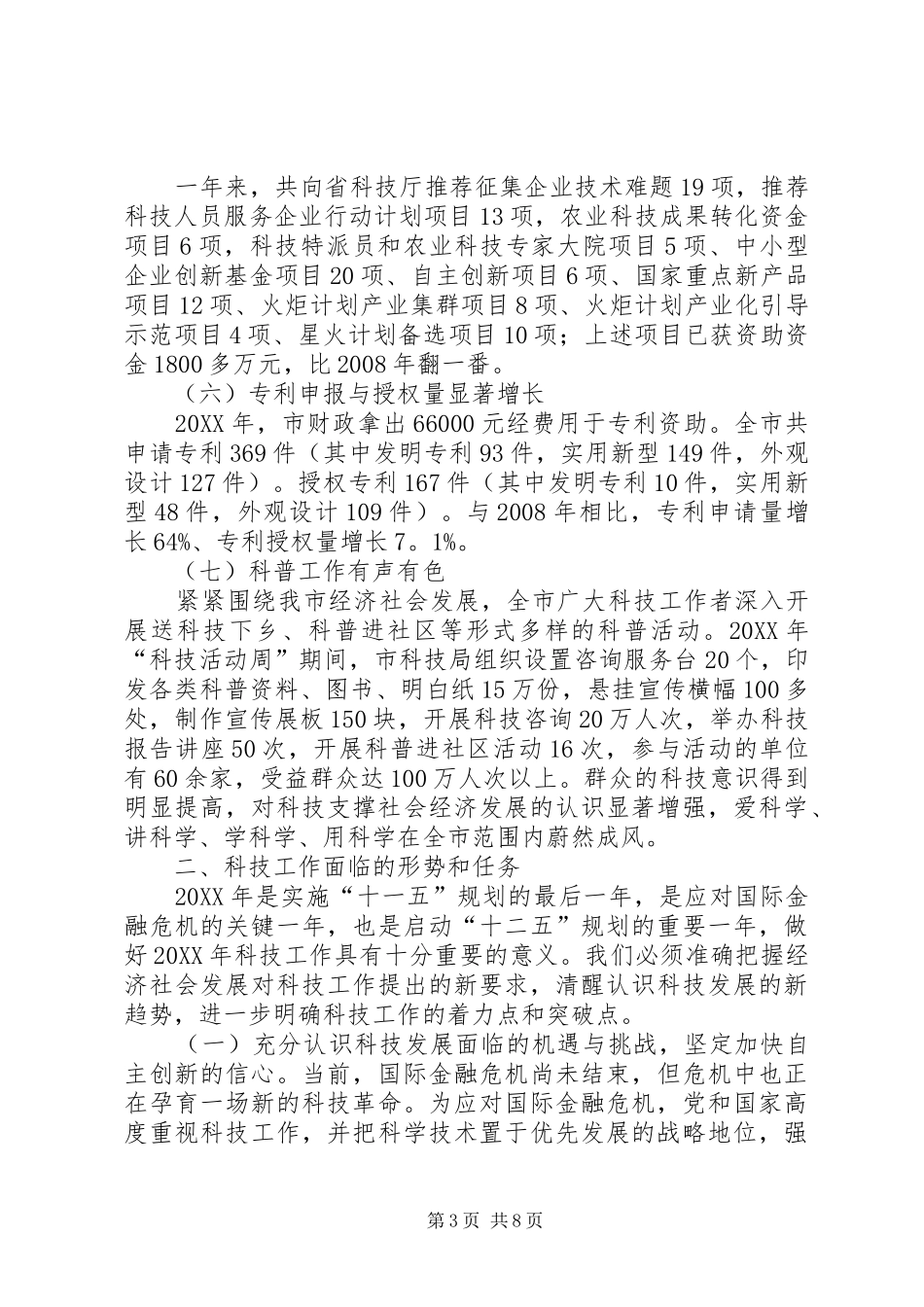 市长在技术创新动员会致辞_第3页