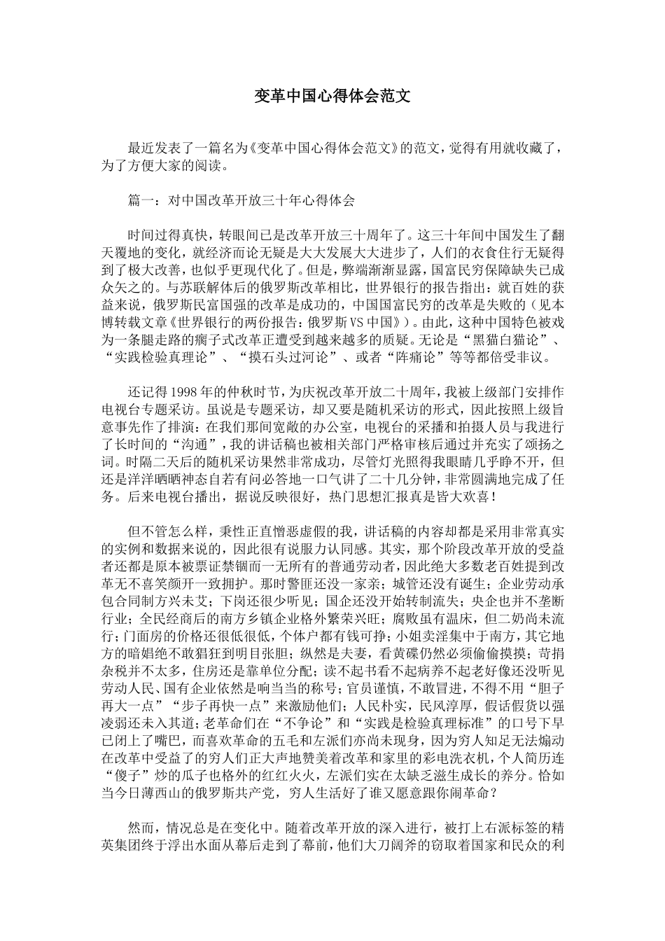 变革中国心得体会范文_第1页