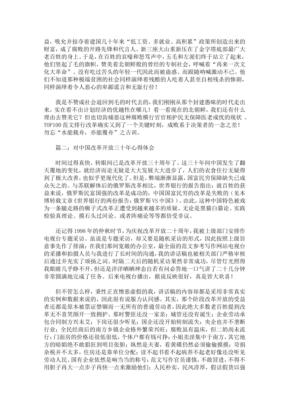 变革中国心得体会范文_第2页