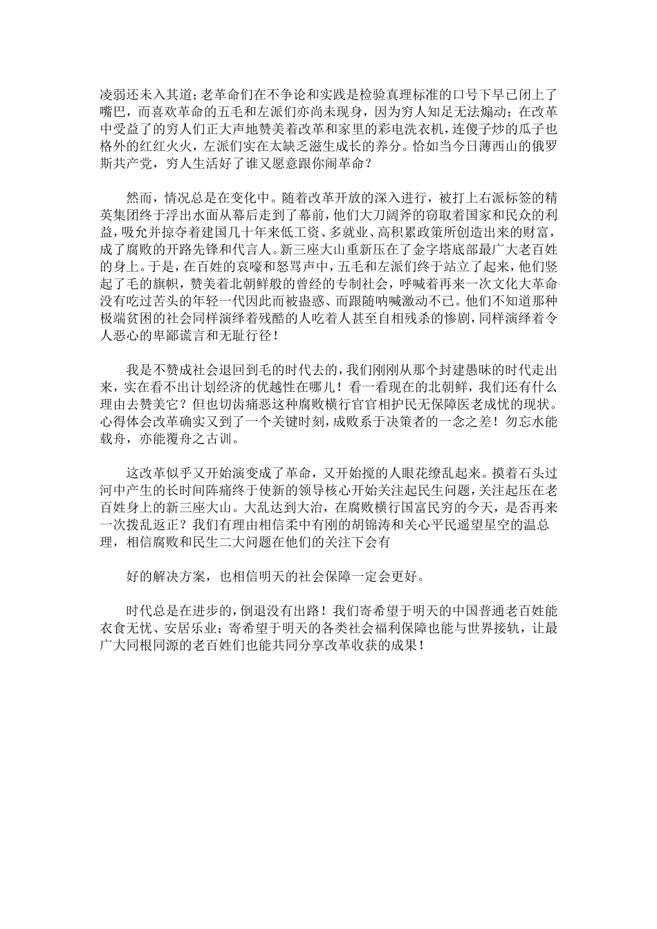 变革中国心得体会范文_第3页