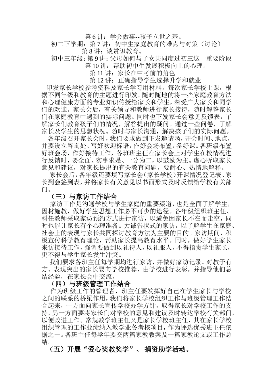 发挥家长学校作用促进学校德育工作_第3页