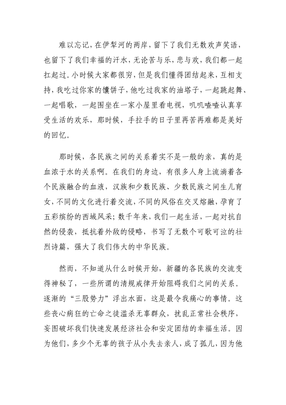 发声亮剑材料_第2页