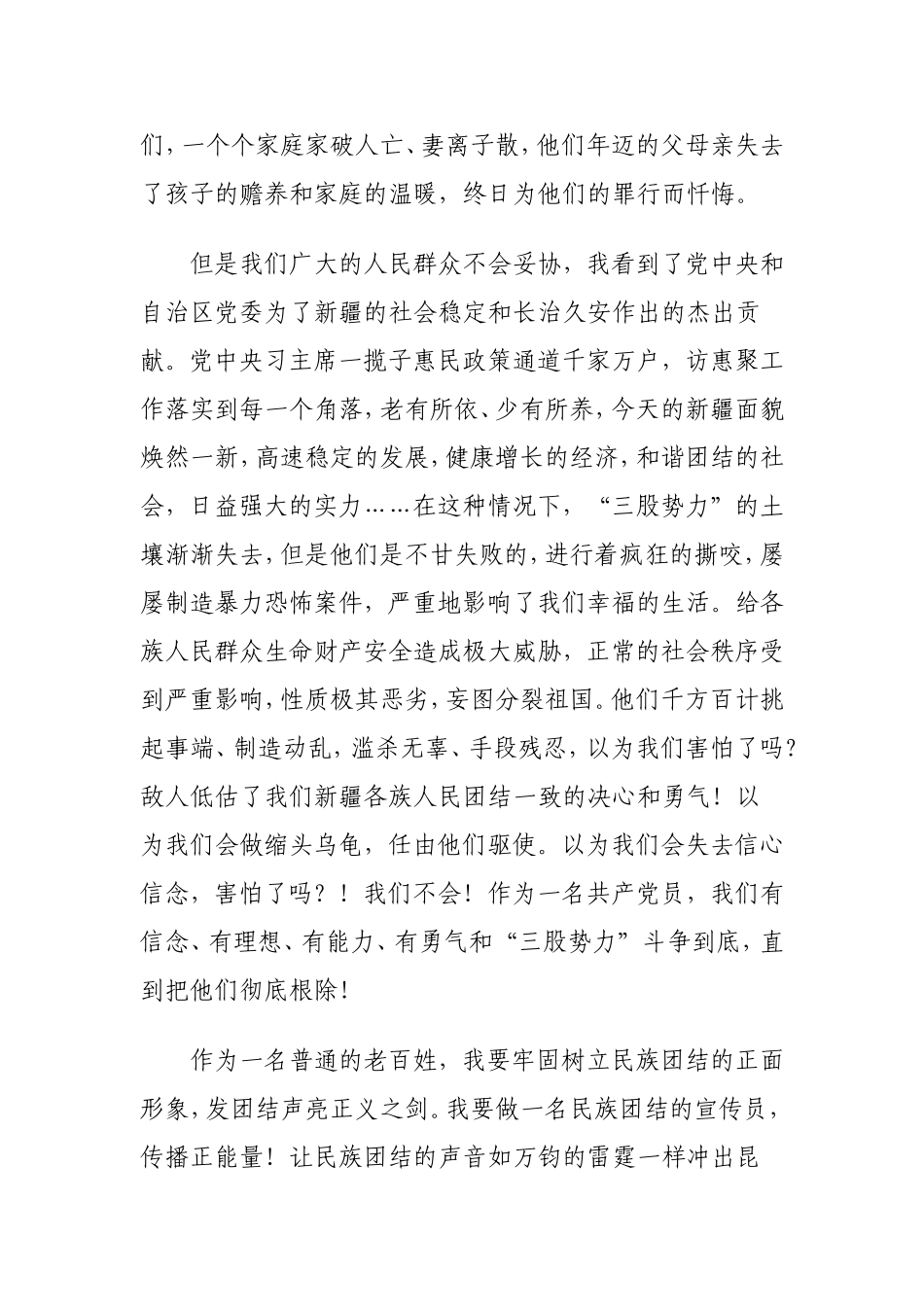 发声亮剑材料_第3页