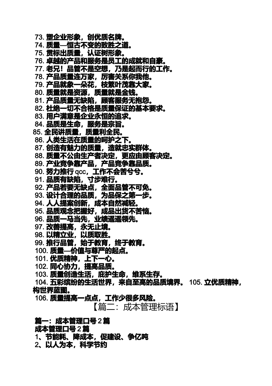 口号标语之企业成本管理口号_第3页