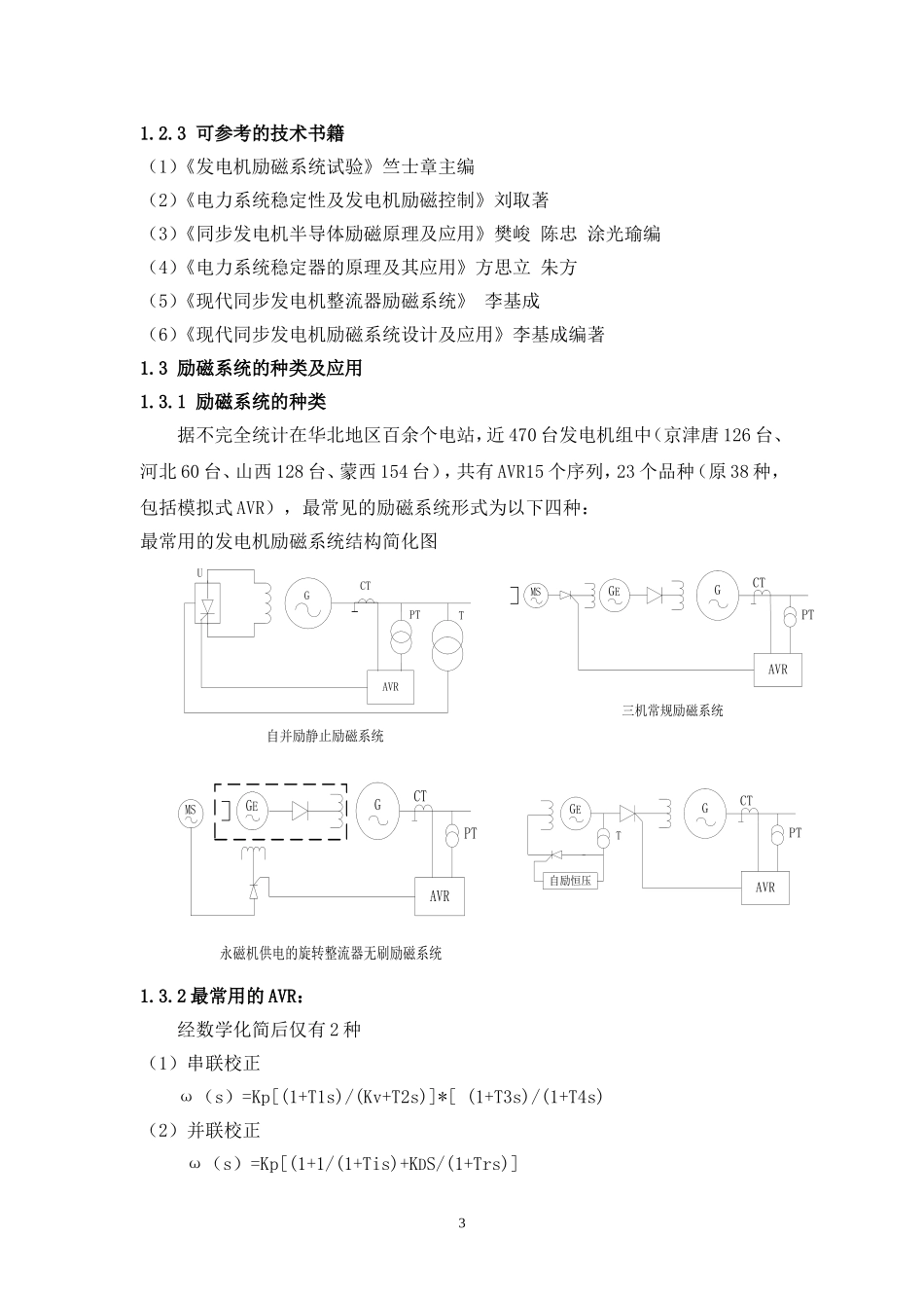 发电机励磁系统现状问题和发展趋势2_第3页