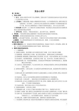 变态心理学复习要点