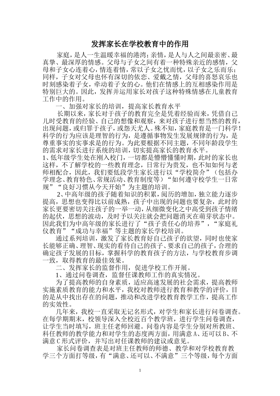 发挥家长在学校教育中的作用_第1页