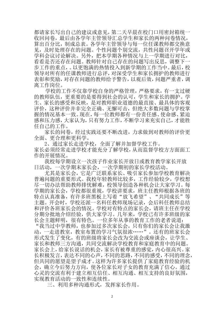 发挥家长在学校教育中的作用_第2页