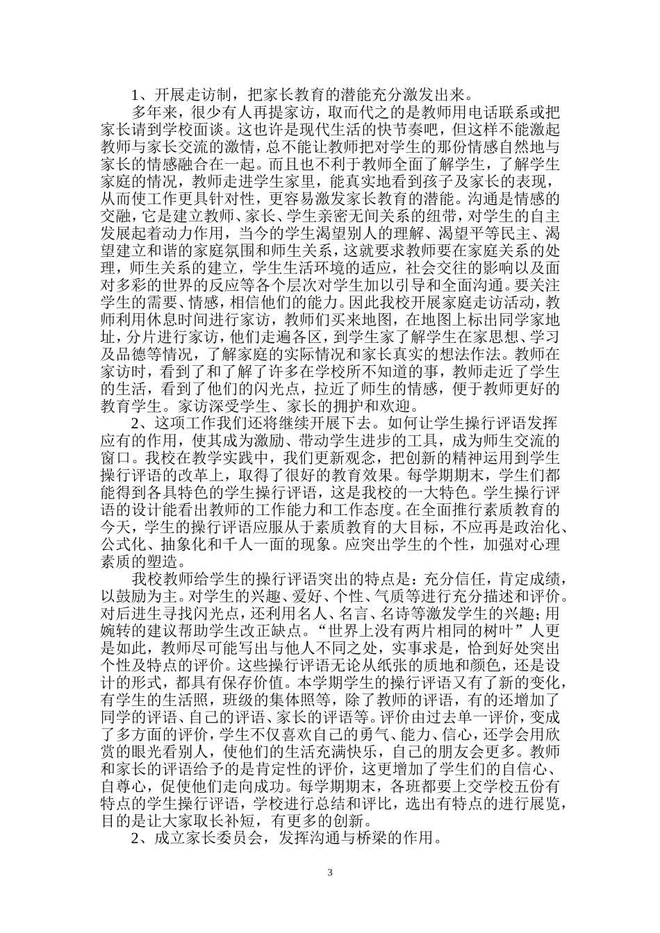 发挥家长在学校教育中的作用_第3页
