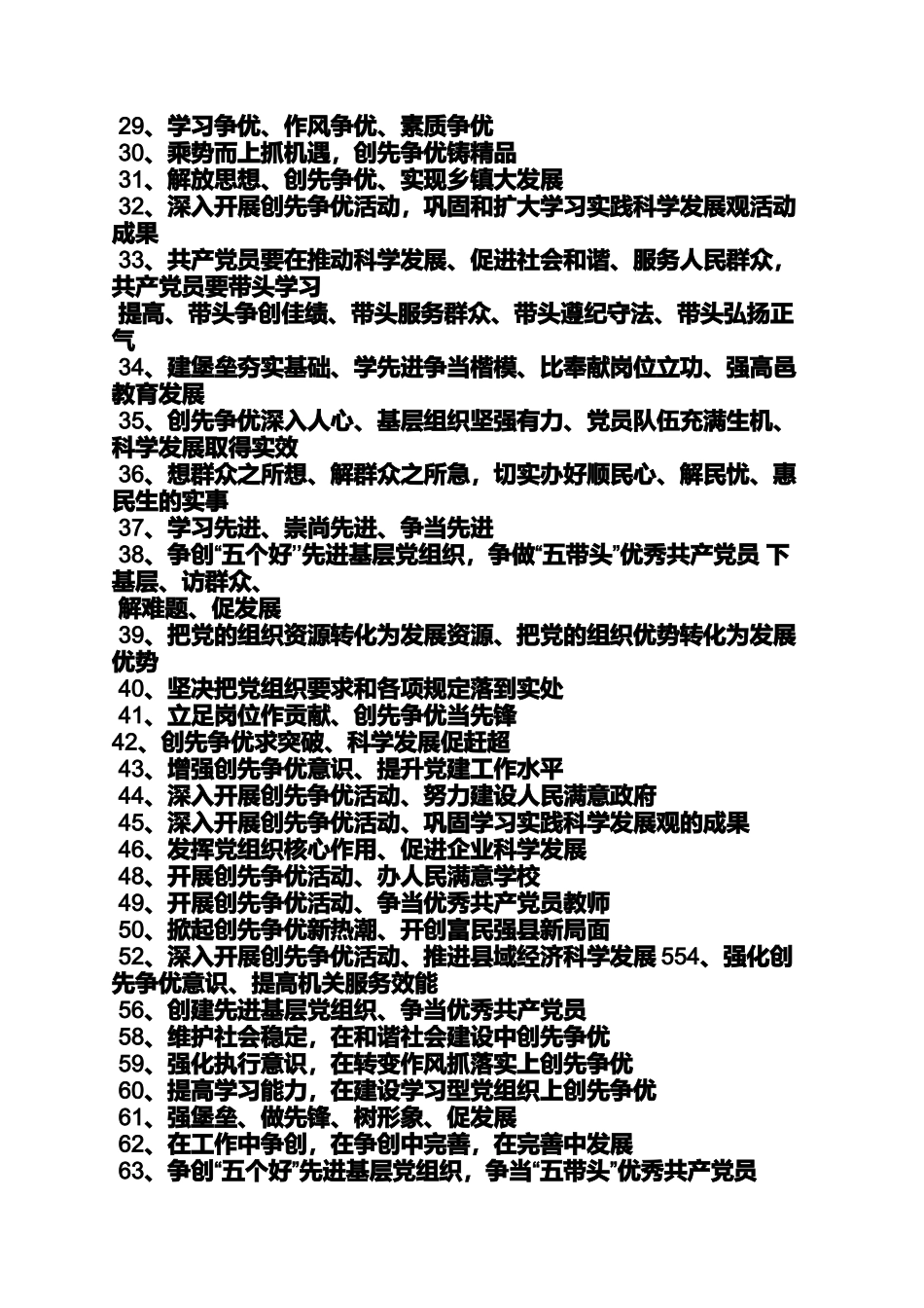 口号标语之企业党建标语大全_第2页