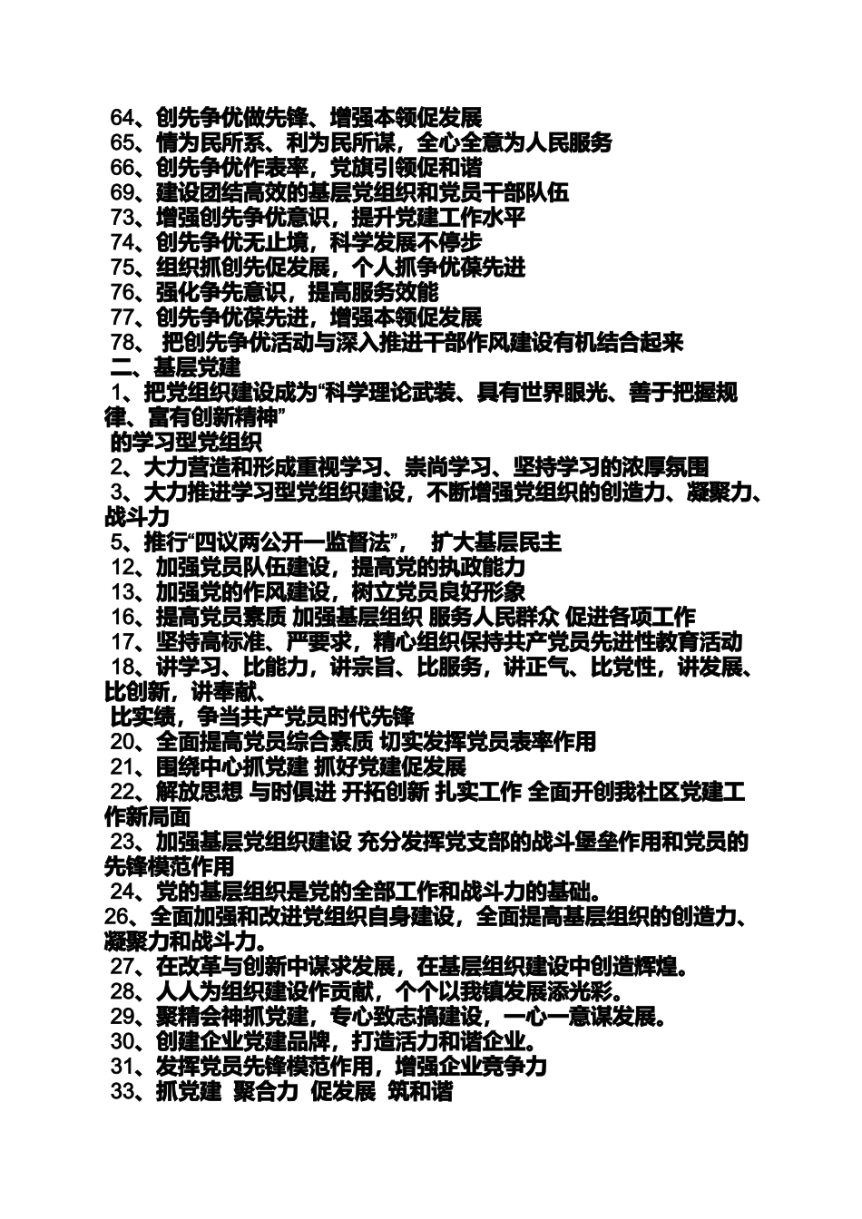 口号标语之企业党建标语大全_第3页