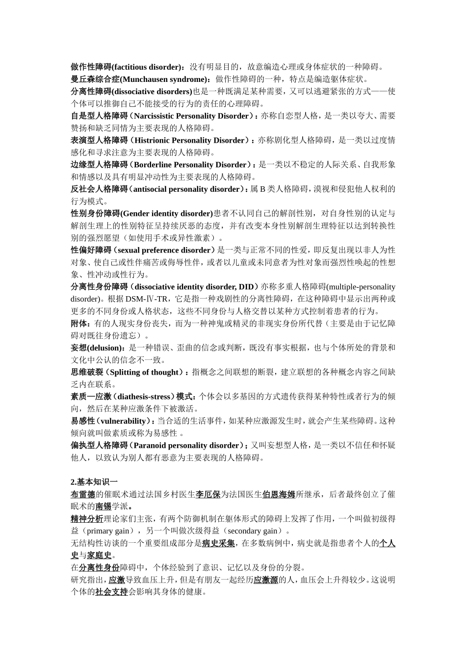 变态心理学复习整理_第2页