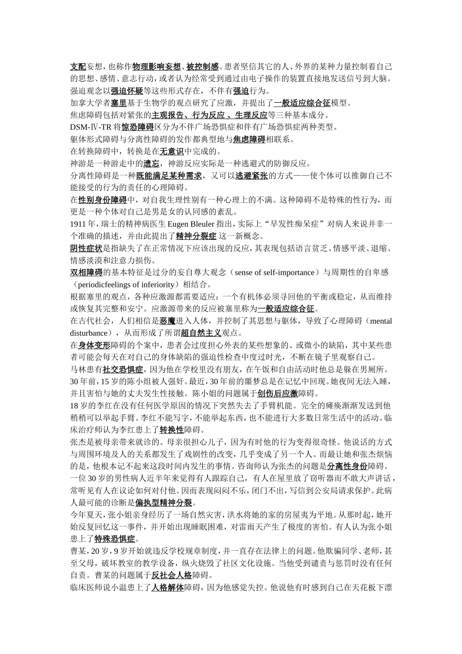 变态心理学复习整理_第3页