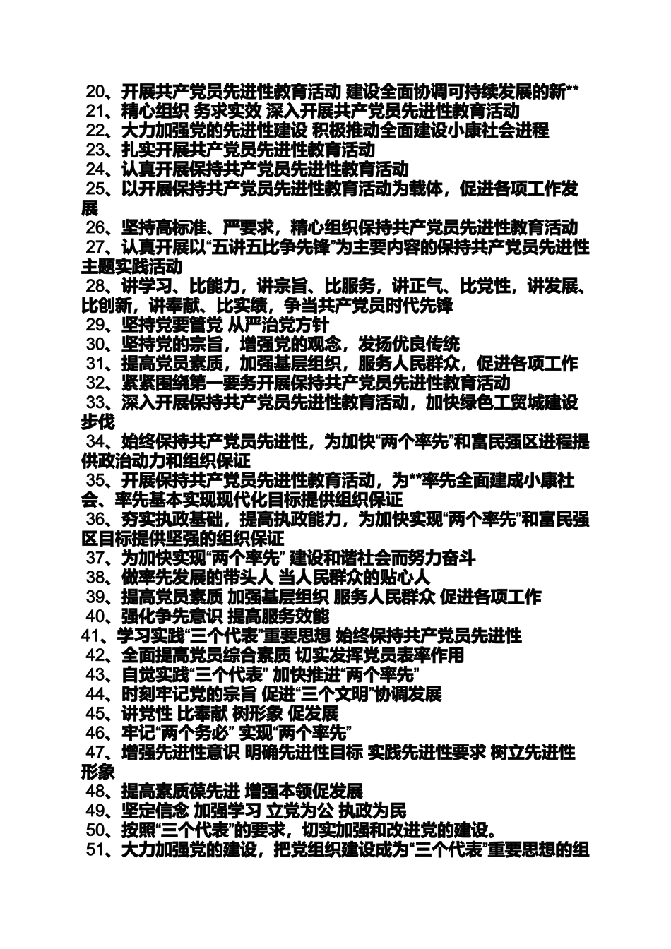 口号标语之企业党支部宣传标语_第2页
