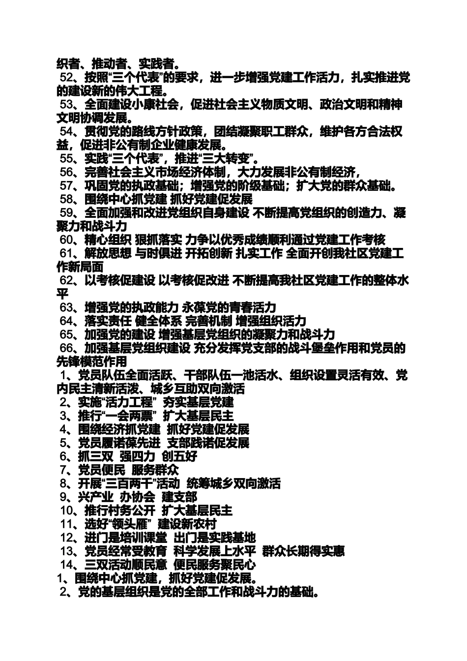 口号标语之企业党支部宣传标语_第3页