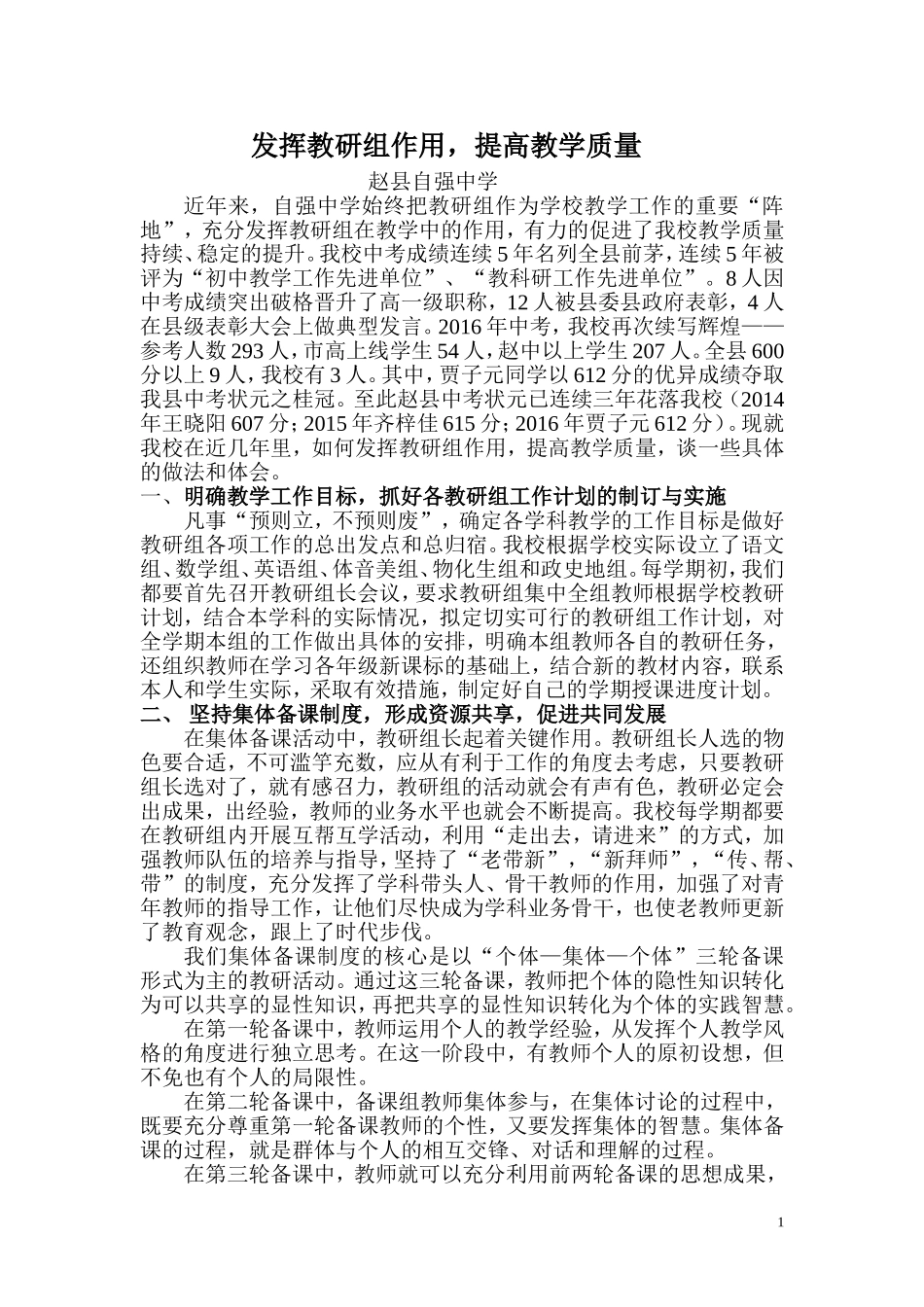 发挥教研组作用---提高教学质量_第1页