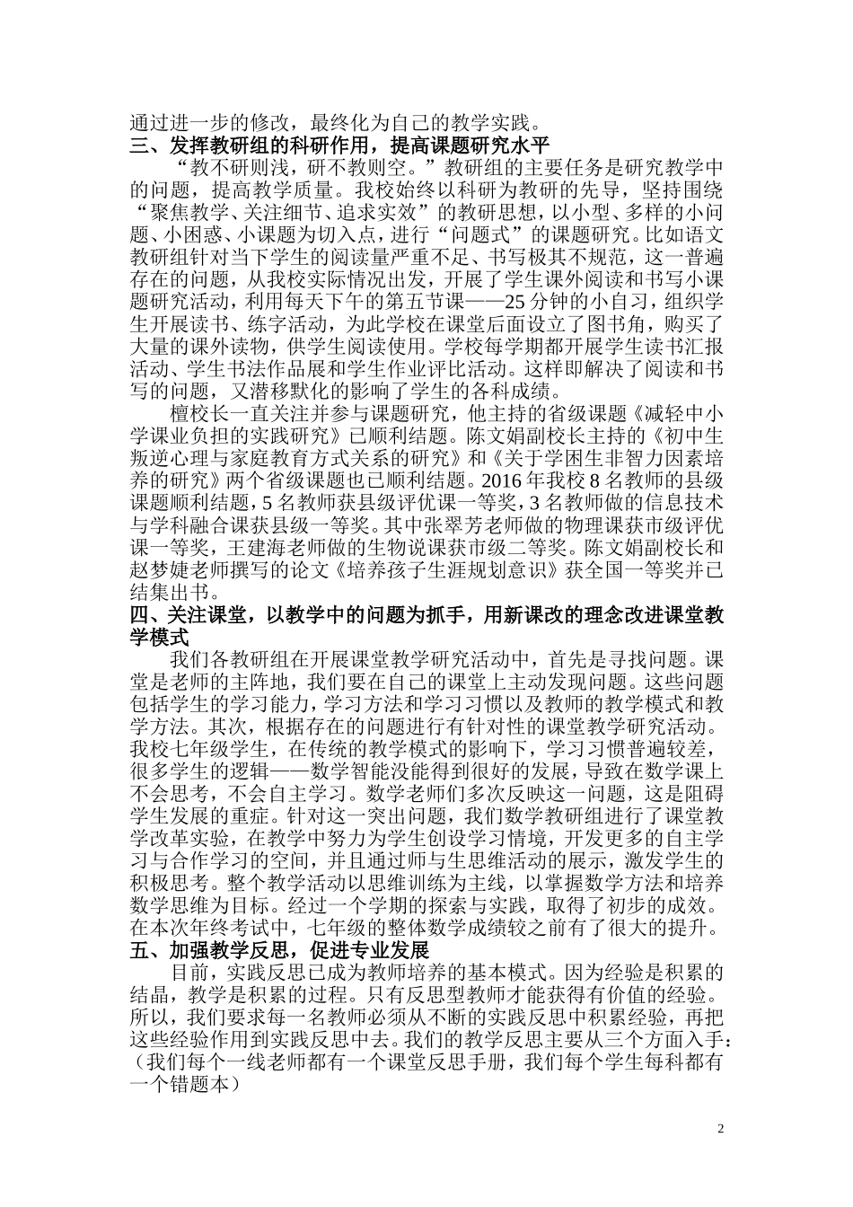 发挥教研组作用---提高教学质量_第2页