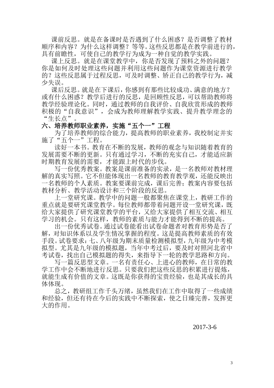 发挥教研组作用---提高教学质量_第3页