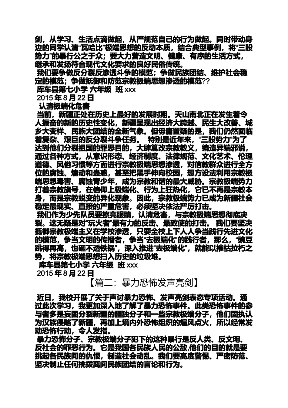 发声亮剑发言稿_第2页